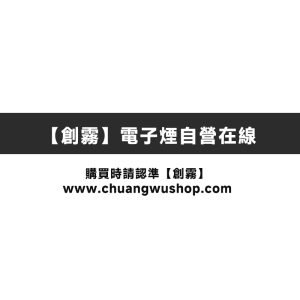 電子煙在線購買商城 創霧自營https://btwzhuyou.shop/https://btwzhuyou.shop/
